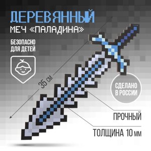 Сувенирное оружие Меч «Паладина» , длина 34,5 см