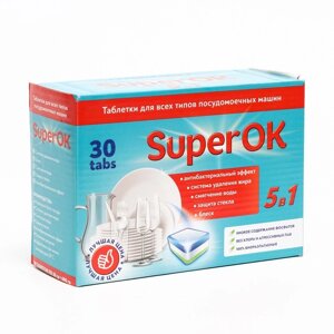 Таблетки для посудомоечных машин "SuperOK" All in 1, 30 шт