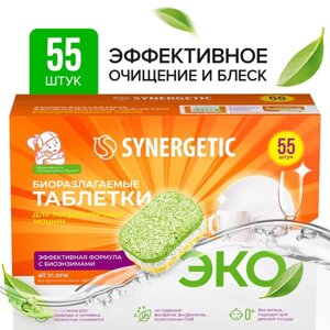 Таблетки для посудомоечных машин Synergetic, бесфосфатные, биоразлагаемые, 55 шт