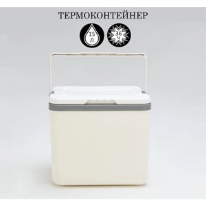 Термоконтейнер, 15 л, сохраняет холод до 36 ч, 33 х 25.5 х 29.5 см