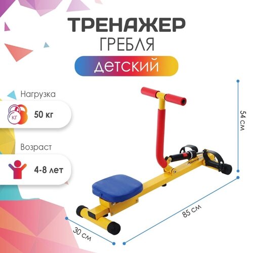 Тренажёр детский ONLYTOP «Гребля» SL-12, 4-8 лет