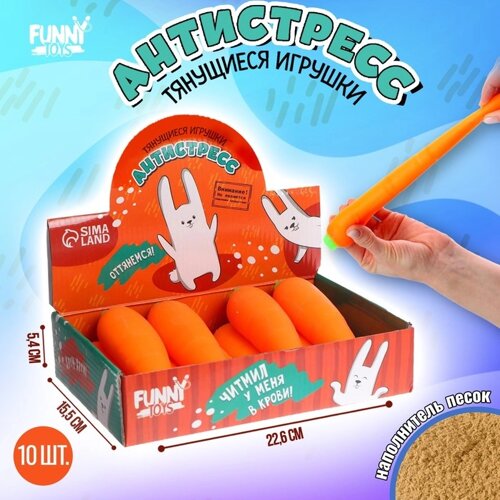 Тянущаяся игрушка-антистресс «Морковка», с песком, в шоубоксе