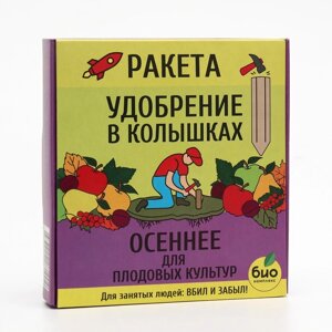 Удобрение осеннее в колышках "Ракета"для плодовых, 420 г