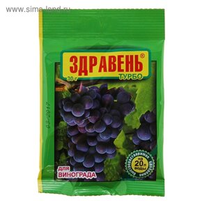 Удобрение "Здравень турбо", для винограда, 30 г