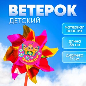 Ветерок «Улыбайся», фольга