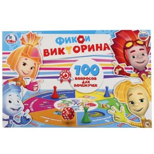 Викторина «100 вопросов. Фиксики»