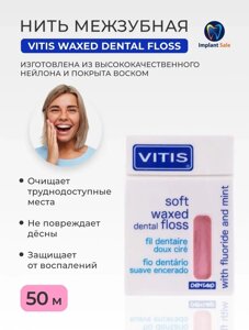 Dentaid Vitis Soft Waxed Dental Floss with Fluoride and Mint зубная нить, мята
