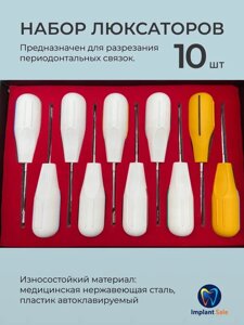 Набор люксаторов с пластиковой автоклавируемой ручкой 10 шт