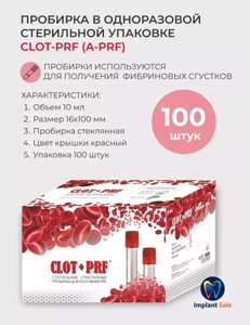 Пробирки A-PRF 100 шт/уп для центрифуги A-PRF SYSTEM, красные