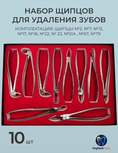 Набор щипцов для удаления зубов 10 штук