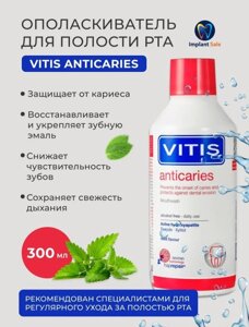 Dentaid Vitis Anticaries ополаскиватель, 500 мл