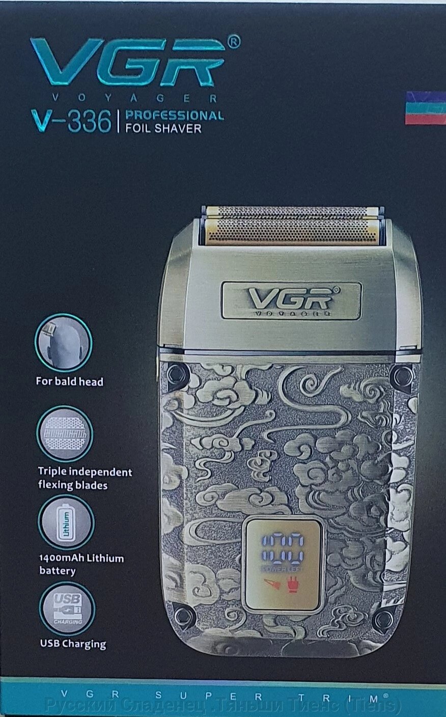 Электробритва VGR V-336 / Профессиональный триммер / для сухого и влажного бритья. от компании Русский Сладенец .Тяньши Тиенс (Tiens) - фото 1