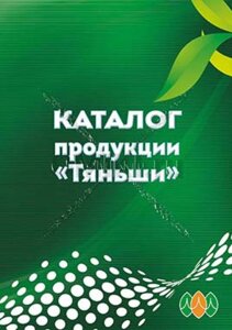 Каталог компании Тяньши Тиенс Tiens