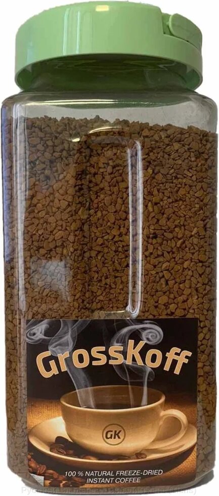Кофе 1 кг  GrossKoff гросскофф  натуральный, растворимый , сублимированный. от компании Русский Сладенец .Тяньши Тиенс (Tiens) - фото 1