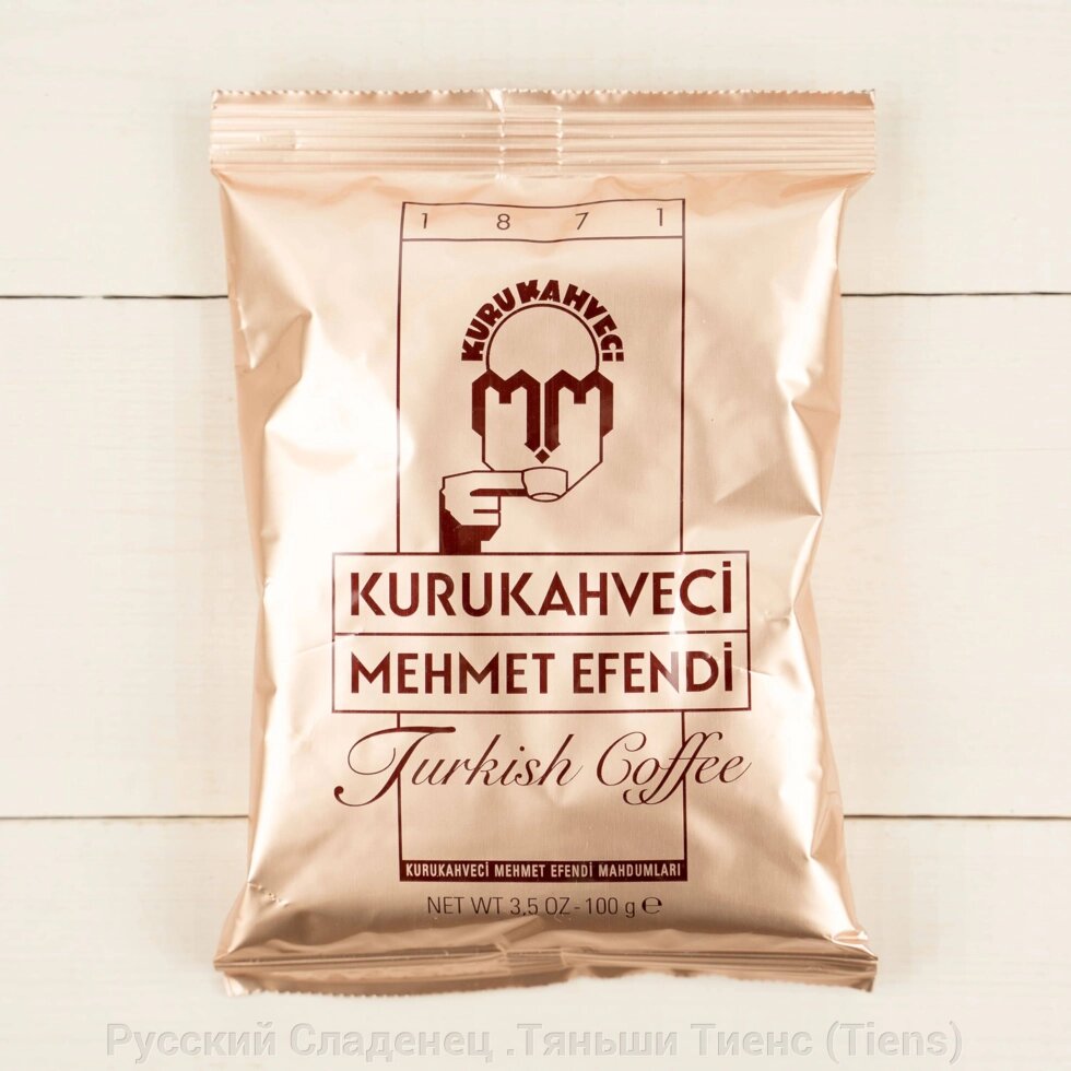 Кофе молотый Kurukahveci Mehmet Efendi, 100 г от компании Русский Сладенец .Тяньши Тиенс (Tiens) - фото 1