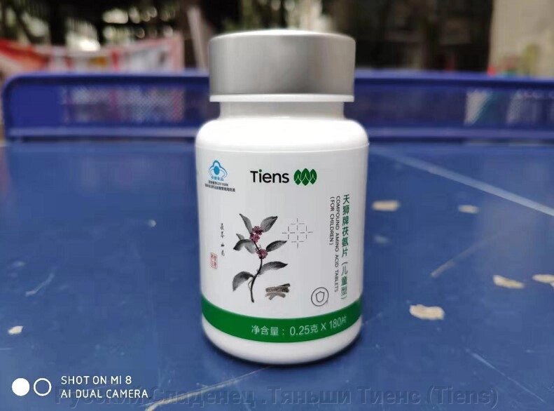 Комплекс аминокислот для детей Тяньши от компании Тяньши Тиенс (Tiens) - фото 1