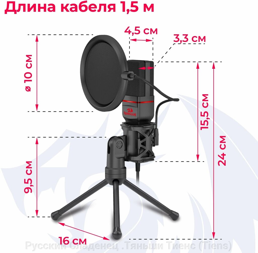 Конденсаторный микрофон Redragon GM100" от компании Русский Сладенец .Тяньши Тиенс (Tiens) - фото 1