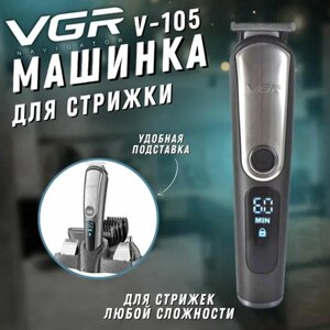 Машинка для стрижки VGR Professional VGR V-105, серый.