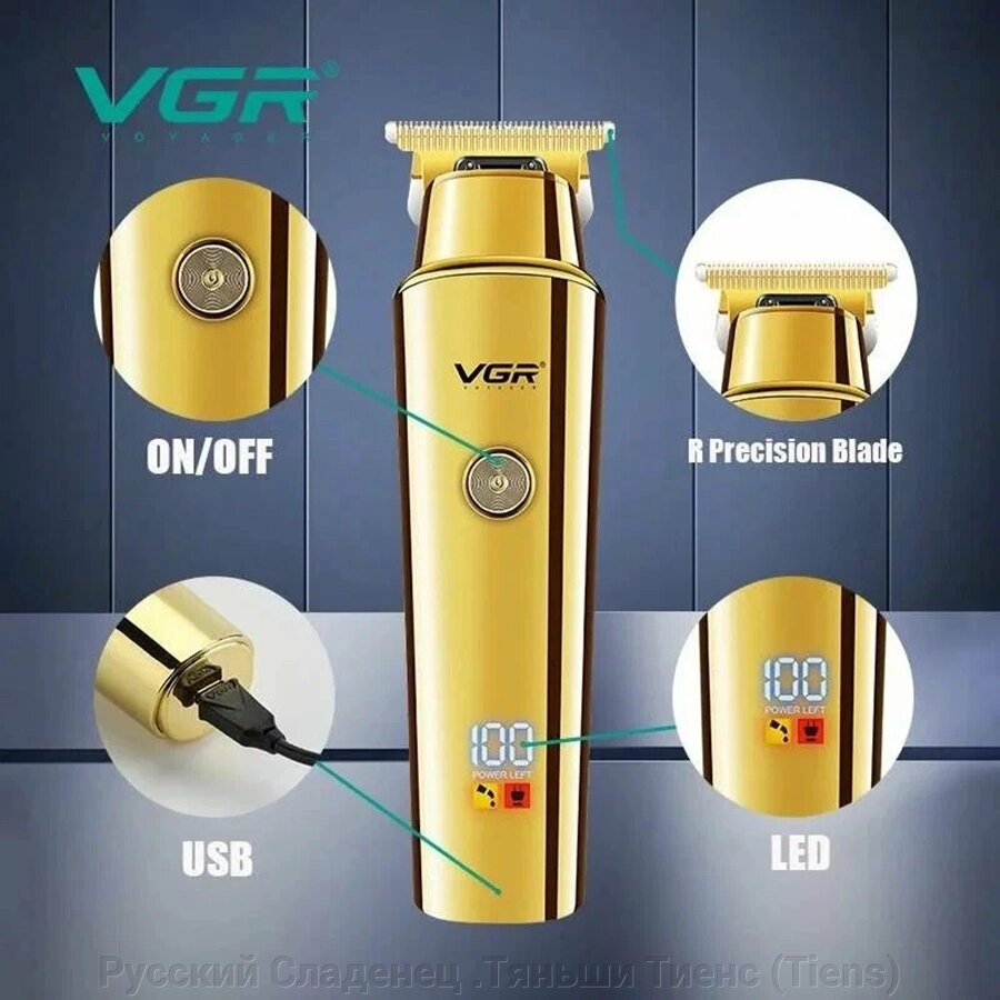 Машинка для стрижки VGR Professional VGR V-947 от компании Русский Сладенец .Тяньши Тиенс (Tiens) - фото 1