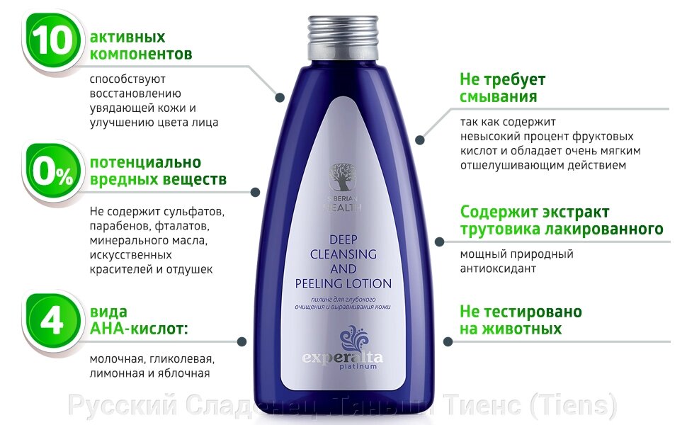 Мицеллярная вода для снятия макияжа - EXPERALTA PLATINUM от компании Русский Сладенец .Тяньши Тиенс (Tiens) - фото 1