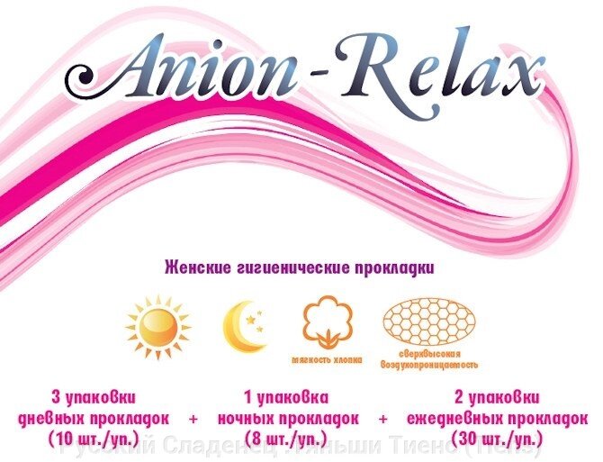 Женские гигиенические прокладки Anion-Relax AIRIZ. Тяньши  Тиенс Tiens. Большой кейс - фото