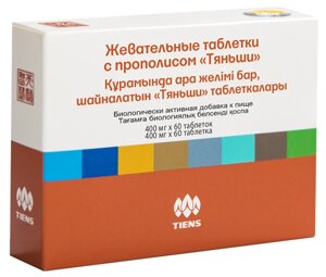 Жевательные таблетки с прополисом Тяньши Тиенс Tiens в Санкт-Петербурге от компании Русский Сладенец .Тяньши Тиенс (Tiens)