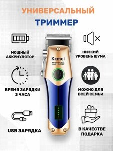 Машинка для стрижки аккумуляторная Kemei 2620