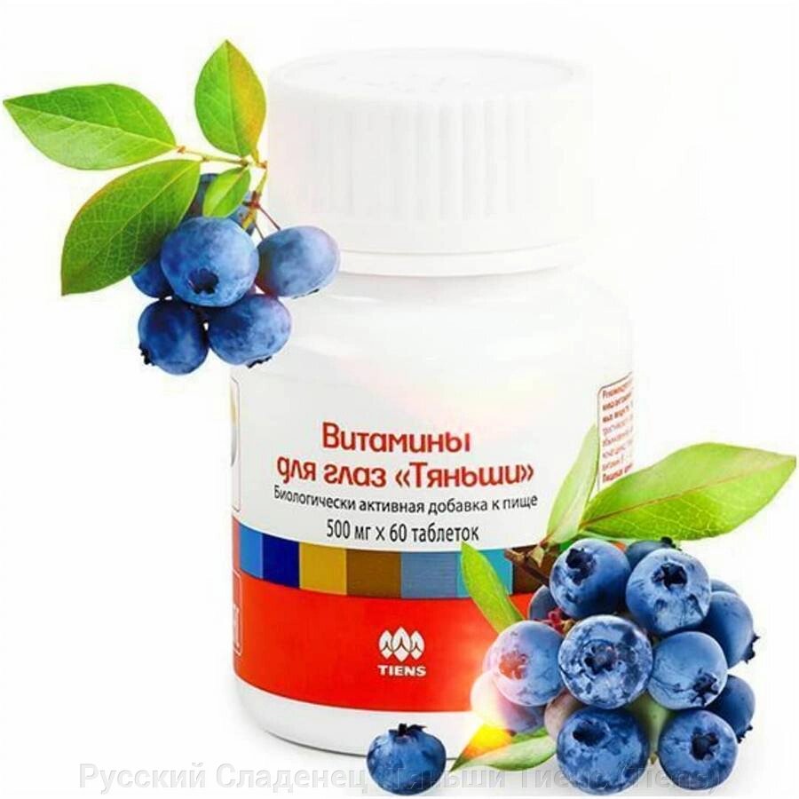 Витамины для глаз Тяньши Тиенс Tiens - Россия