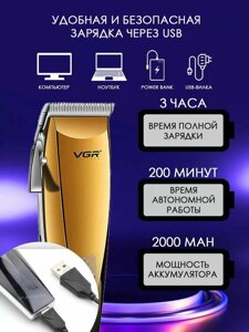 Профессиональная бритва- триммер VGR V-115