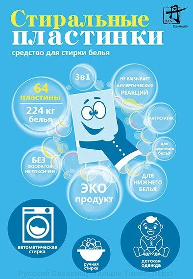 Пластины для стирки Вайлдберриз
