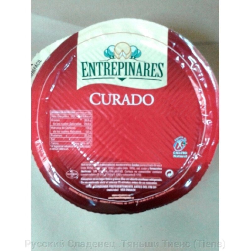 Сыр curado entrepinares 1,053 от компании Русский Сладенец .Тяньши Тиенс (Tiens) - фото 1
