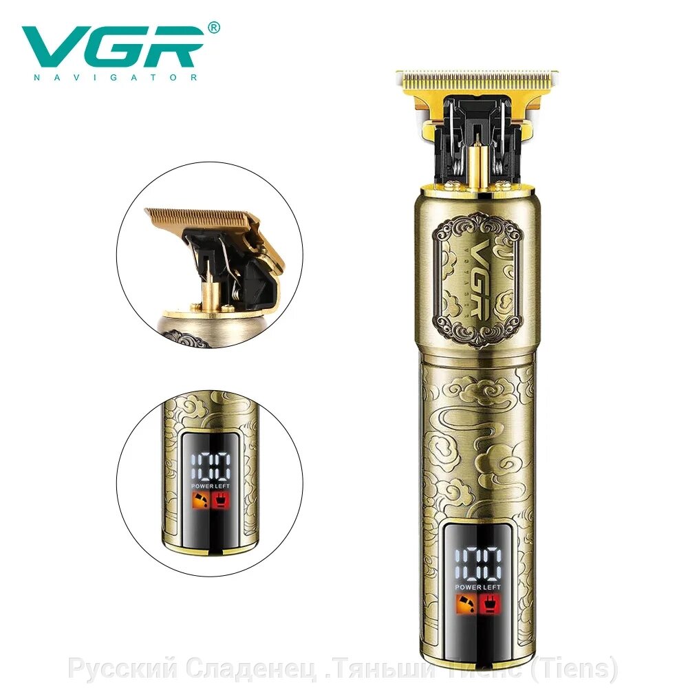 Триммер для бороды и усов VGR Professional V-073 золотой от компании Русский Сладенец .Тяньши Тиенс (Tiens) - фото 1