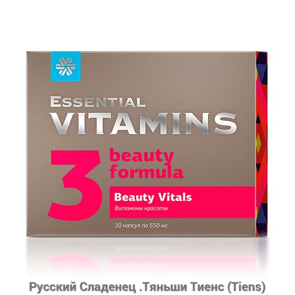 Витамины красоты - Essential Vitamins. от компании Русский Сладенец .Тяньши Тиенс (Tiens) - фото 1