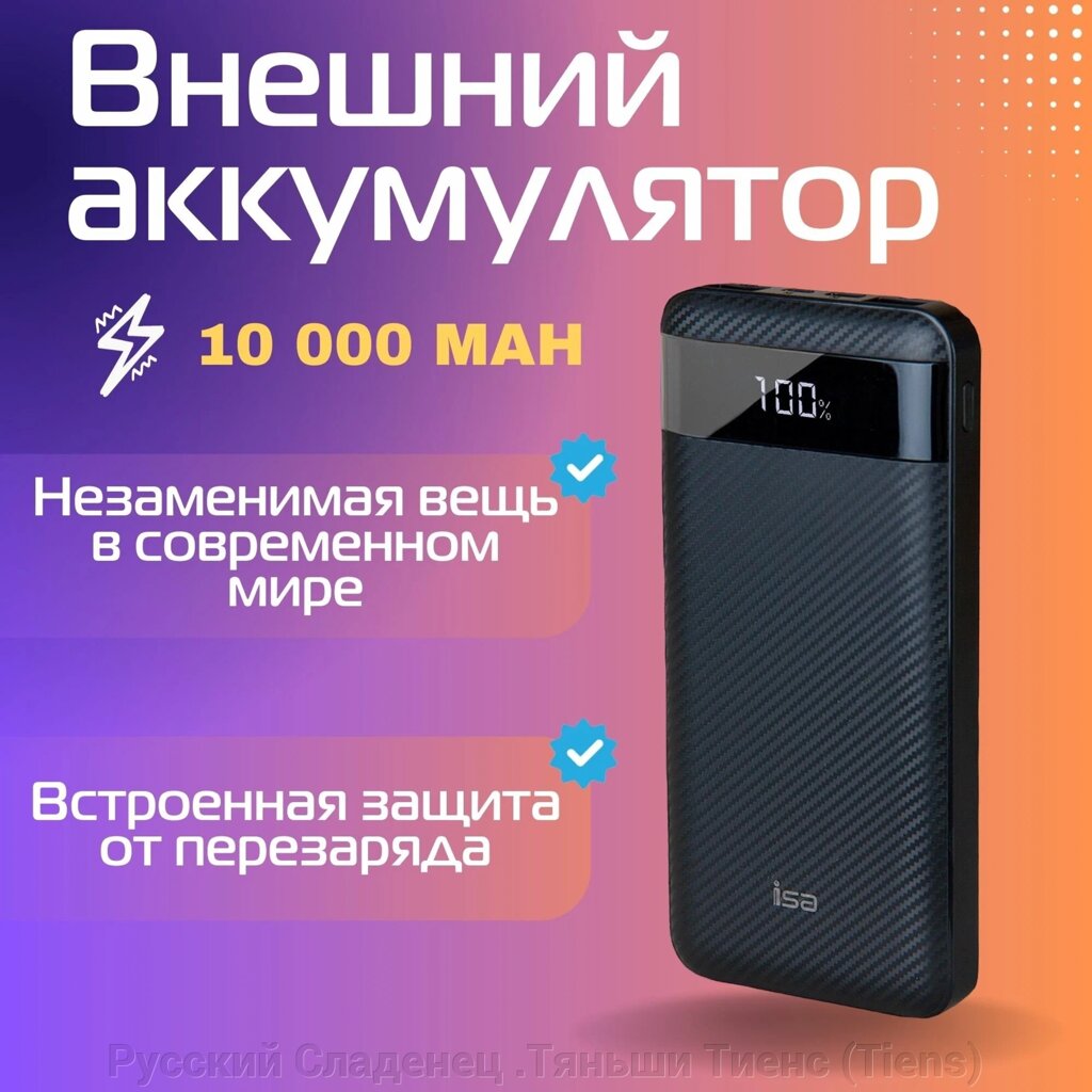 Портативные источники питания, Power bank купить: цены от 500 руб с  доставкой по России в интернет-магазине на Satom.ru