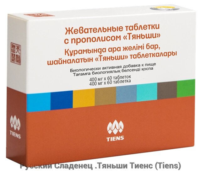 Жевательные таблетки с прополисом Тяньши Тиенс Tiens от компании Русский Сладенец .Тяньши Тиенс (Tiens) - фото 1