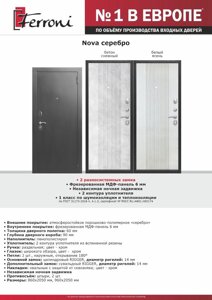 Входная дверь 6см НОВА серебро / Белый ясень КСМ в Крыму от компании Двери в Евпатории