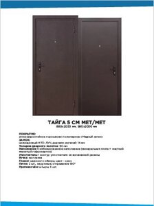 Входная дверь строительная 5см ТАЙГА медный антик металл / металл нестандарт внутреннее открывание КСМ