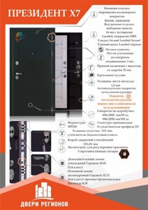 Входная дверь 11,5см ПРЕЗИДЕНТ Х7 Хамелеон антик /+к цене ПАНЕЛЬ на выбор под межкомнатные ДВЕРИ РЕГИОНОВ в Крыму от компании Двери в Евпатории