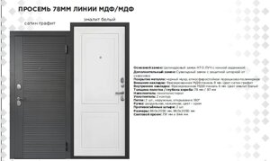 Входная дверь 7см  ПРОСЕМЬ МДФ панель сатин графит горизонталь / Эмалит Белый классика 2ФЛН КСМ в Крыму от компании Двери в Евпатории
