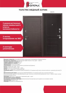 Входная дверь 10см ТОЛСТЯК медный антик / венге классика КСМ ФЕРРОНИ