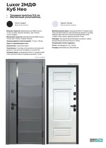 Входная дверь 10см ЛЮКСОР 2МДФ КУБ НЕО панель МДФ 12мм сатин графит / Белый эмалит классика 3ФЛН КСМ в Крыму от компании Двери в Евпатории