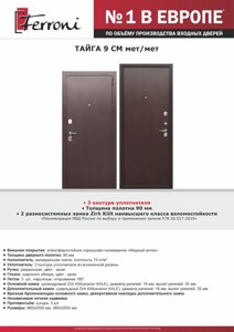 Входная дверь 9см ТАЙГА Медный антик металл / металл КСМ