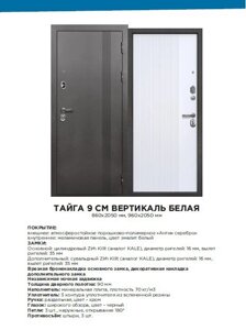 Дверь входная 9см ТАЙГА антик серебро ВЕРТИКАЛЬ / Белый эмалит КСМ в Крыму от компании Двери в Евпатории