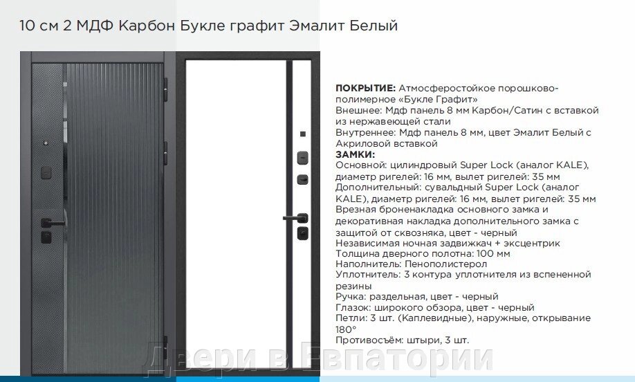 Входная дверь 10см КАРБОН Букле графит черный панель МДФ вертикаль/эмалит белый вставка черная КСМ от компании Двери в Евпатории - фото 1