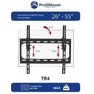 ProfiMount Кронштейн для телевизора TR4 Black (VESA 400x400, 26-55", до 45 кг)