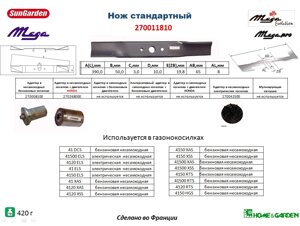 270011810 Нож megapro 39см нож mega нож sungarden 39см нож для газонокосилки mega4120 41500 41 megapro4150 sungarden41