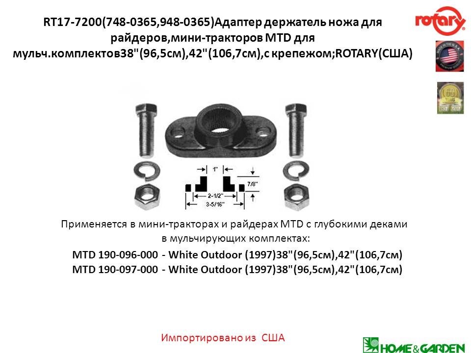 Адаптер держатель ножа mtd 7480365 9480365 748-0365 ступица ножа трактора mtd c крепежом rt17-7200 rotary сша rt17-7119 от компании ООО ГенХольм - фото 1