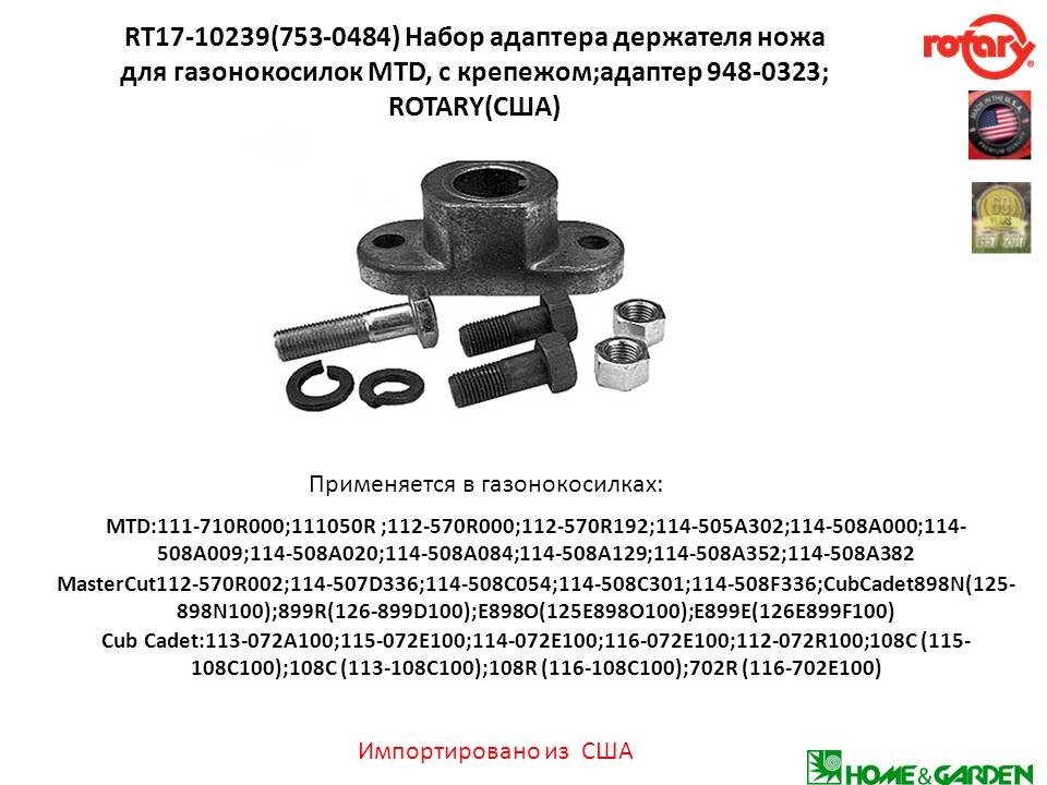 Адаптер ножа газонокосилки mtd 7530484 753-0484 7530462 753-0462 ступица ножа yardman держатель ножа gutbrod rt17-10238 от компании ООО ГенХольм - фото 1