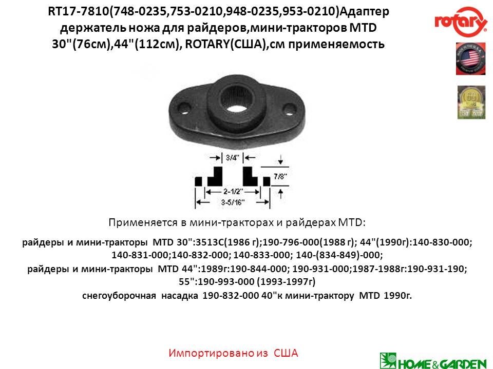 Адаптер ножа mtd 7530210 7480235 7480283 753-0210 9480235 748-0235 19,5мм  держатель ножа mtd ступица ножа трактора mtd от компании ООО ГенХольм - фото 1