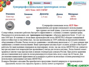 Alu24040 леска для триммера 2,4мм круг 40м alu суперпрофессиональная alu-line повышенная износостойкость профиль-круг